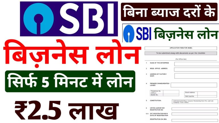 SBI Bank Loan