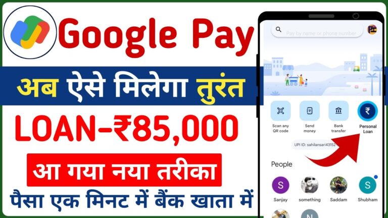 Google Pay Loan